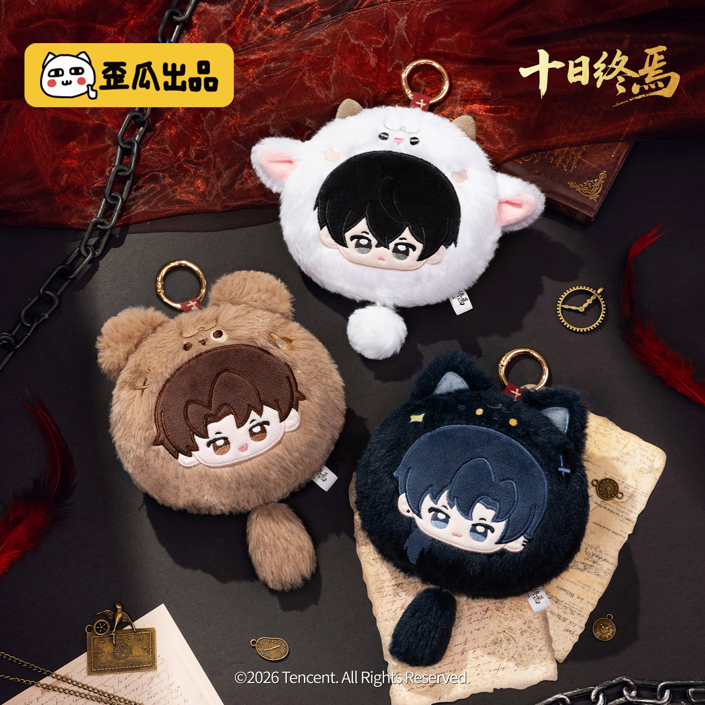 歪瓜出品 十日终焉钟声响系列毛绒零钱包动漫周边耳机口红收纳包图片