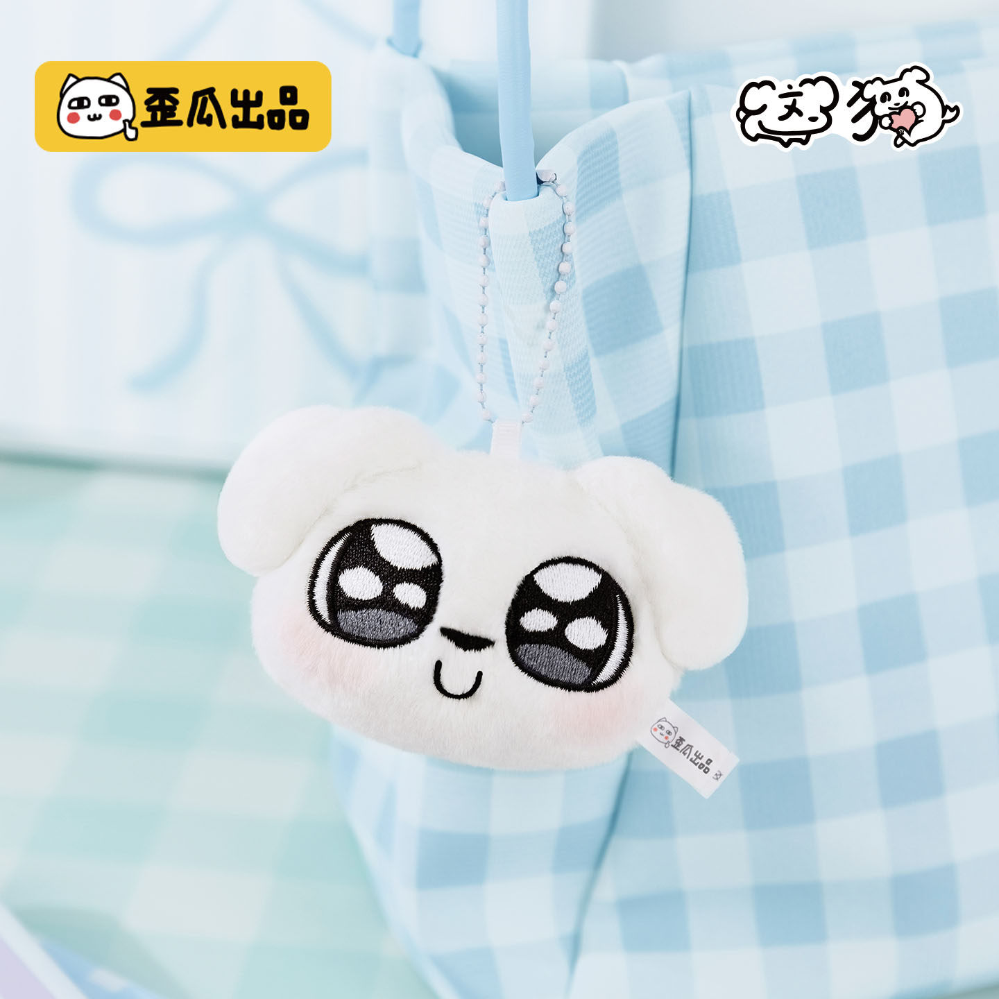 歪瓜出品这狗毛绒团子挂件