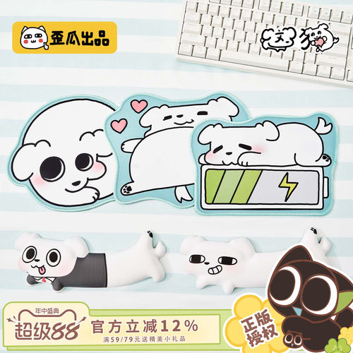 歪瓜出品这狗鼠标垫腕托套装