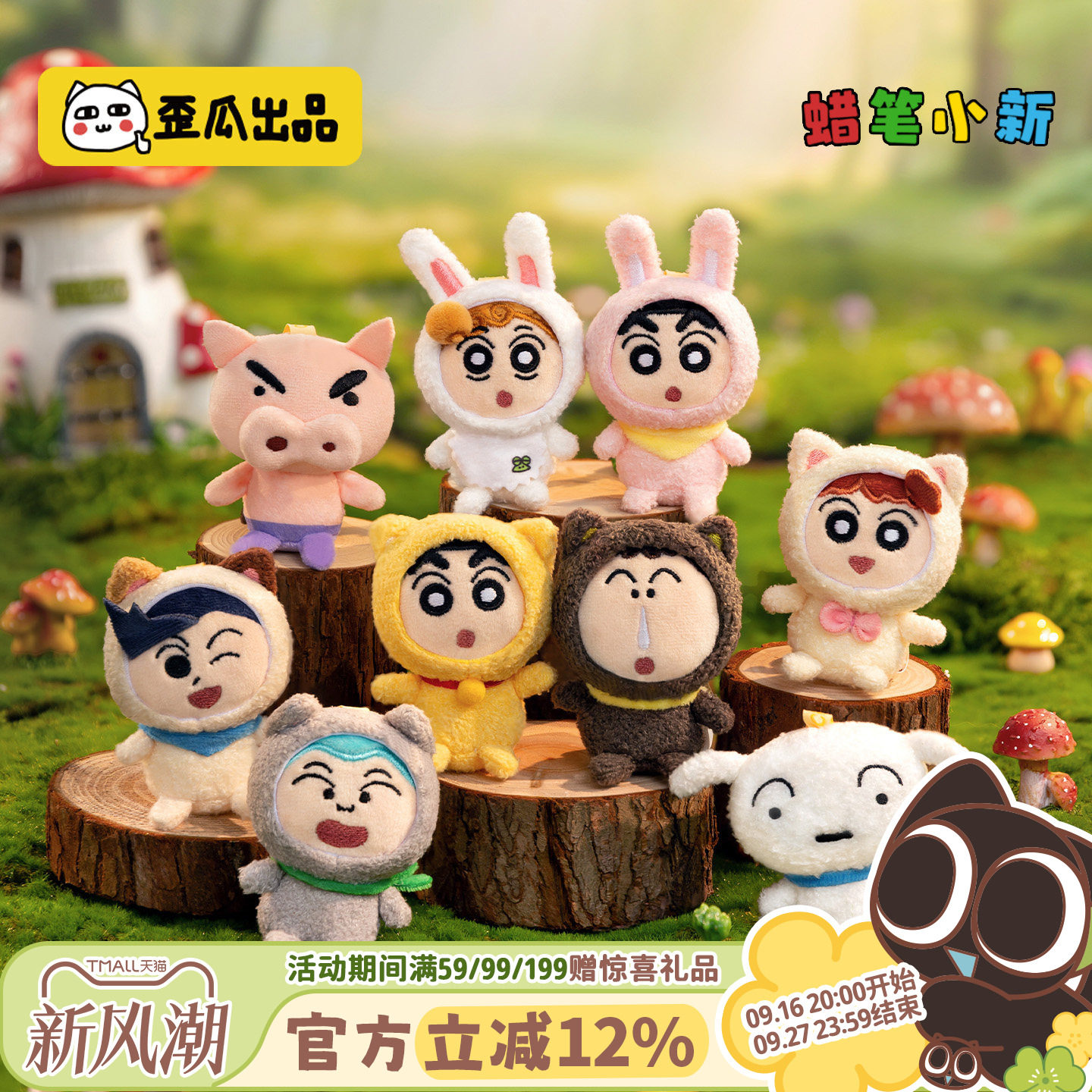 歪瓜出品蜡笔小新迷你小动物盲盒图片