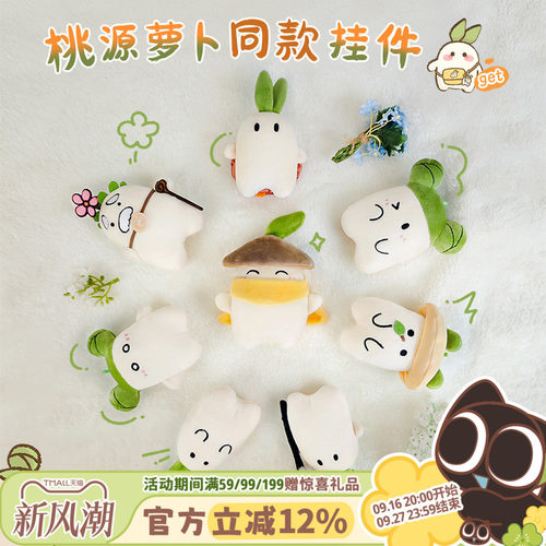 歪瓜出品萝卜玩偶毛绒小挂件