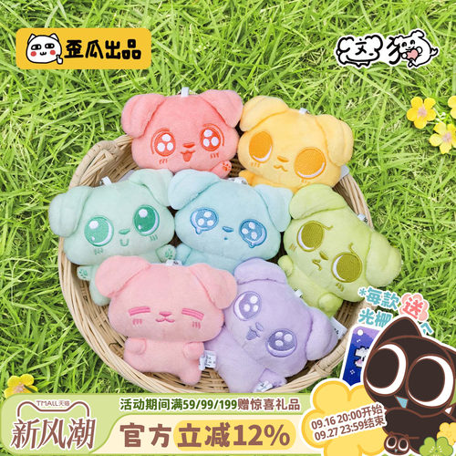歪瓜出品七彩这狗毛绒挂件