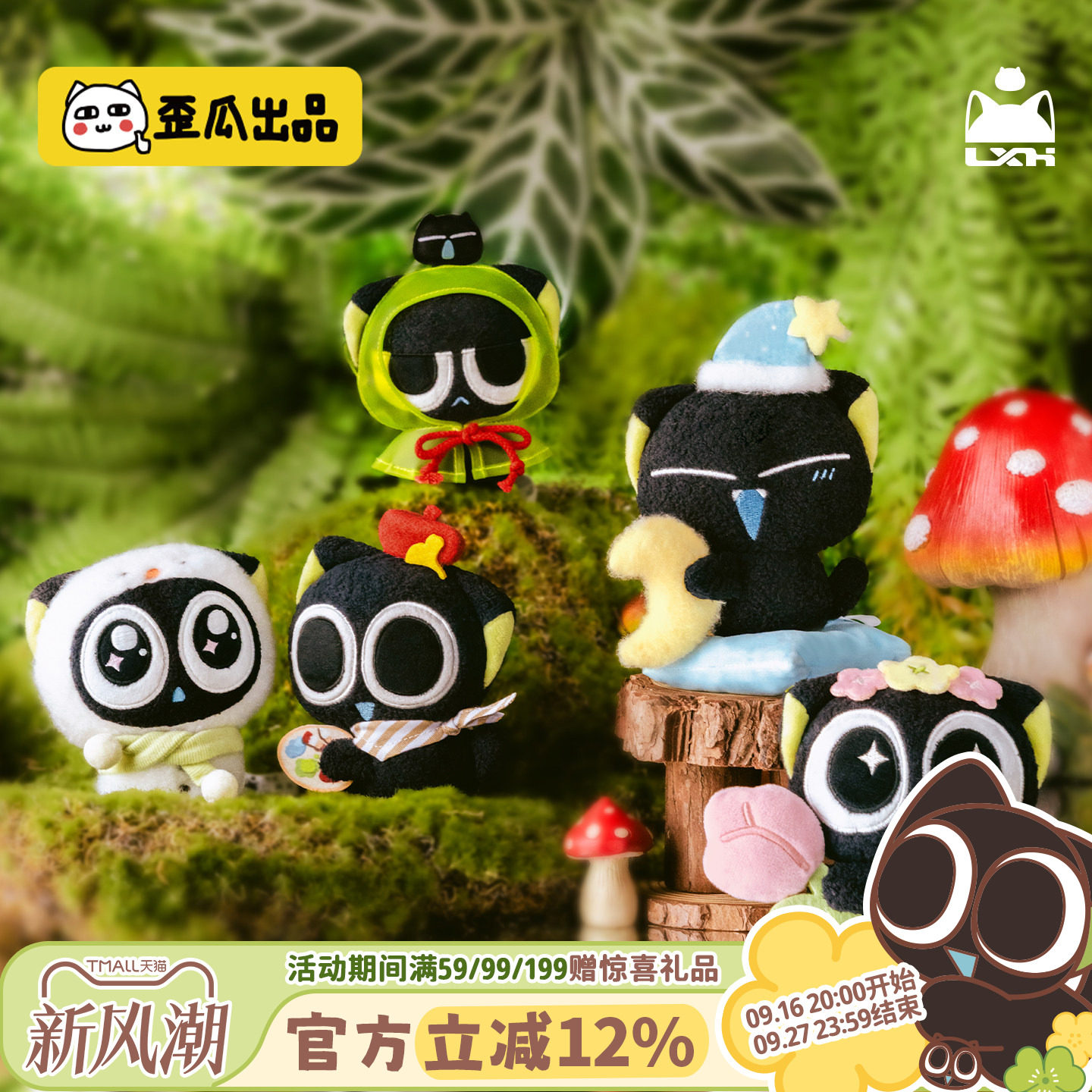 歪瓜出品罗小黑四季之旅毛绒盲盒图片