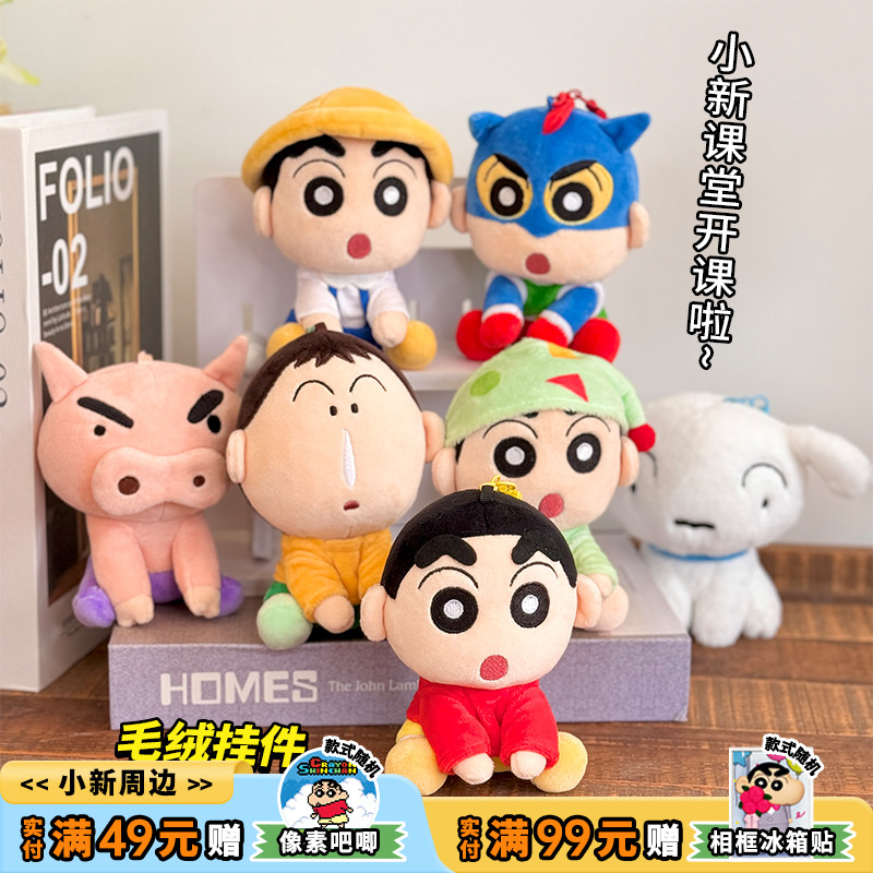 歪瓜出品蜡笔小新坐姿挂件盲盒