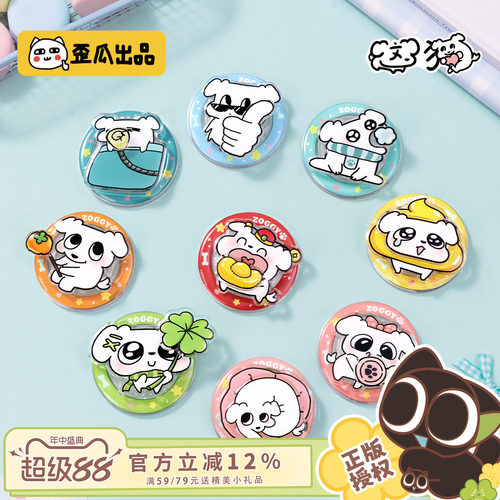 歪瓜出品 这狗 磁吸手机支架盲袋可爱这狗表情包潮玩盲盒
