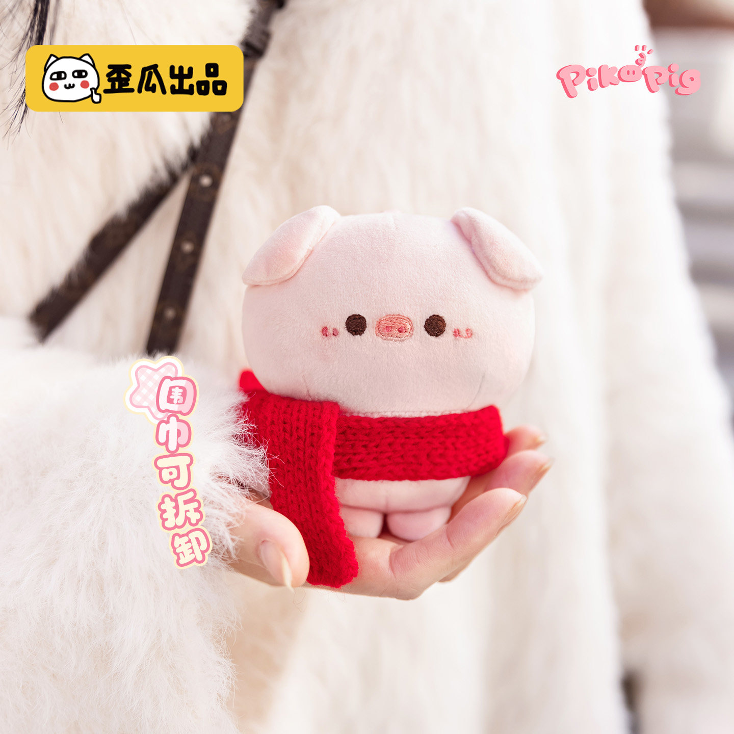 歪瓜出品 屁可猪 围巾小猪毛绒挂件10cm基础款玩偶小公仔 包挂饰,模玩/动漫/周边/娃圈三坑/桌游,动漫挂件/文具,淘宝优惠券,粉丝福利购,淘宝优惠卷