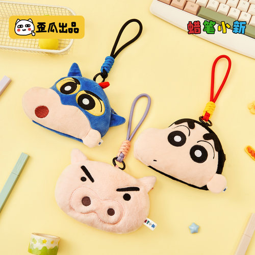 歪瓜出品 蜡笔小新 可爱毛绒零钱包挂饰毛绒卡套挂脖收纳包挂件