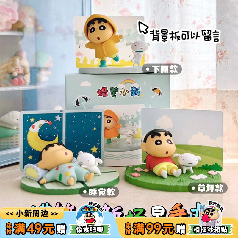 歪瓜出品蜡笔小新桌面场景摆件