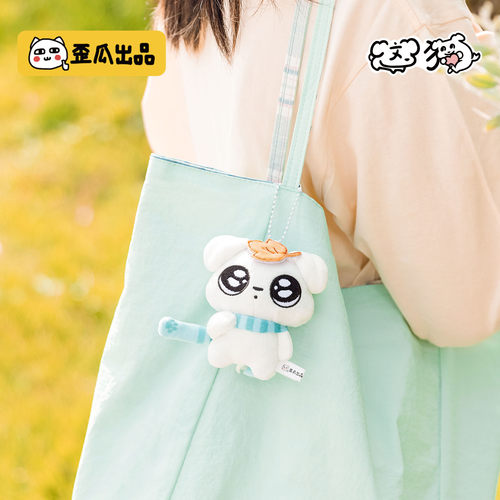 歪瓜出品这狗10cm围巾挂件