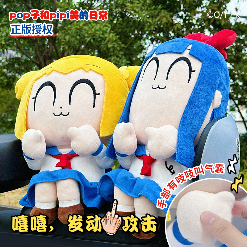 POP子和PIPI美吱吱叫公仔