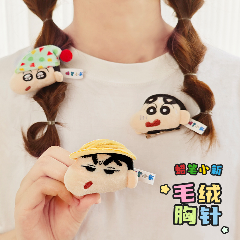歪瓜出品蜡笔小新卡通毛绒胸针