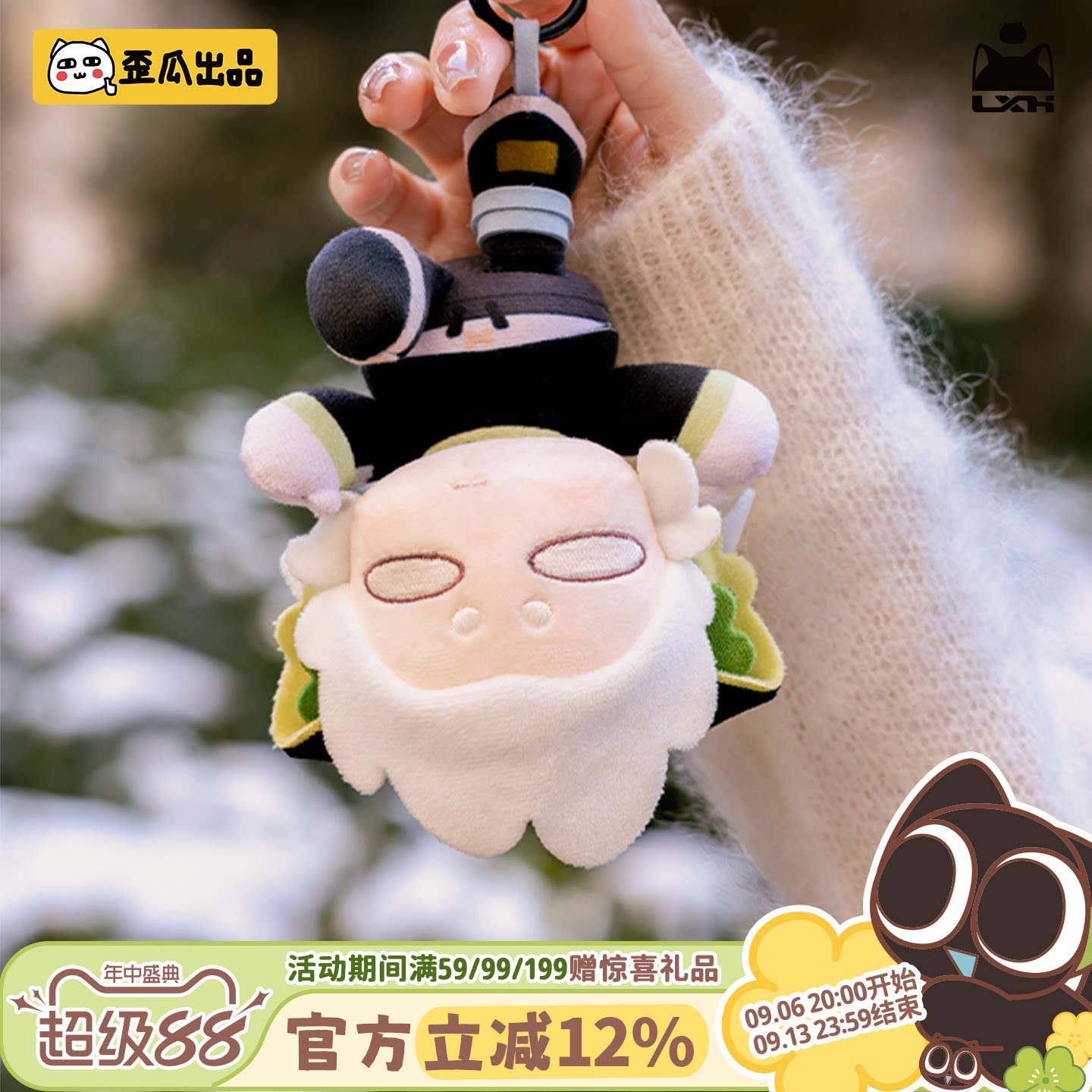 歪瓜出品功夫小黑毛绒挂件图片
