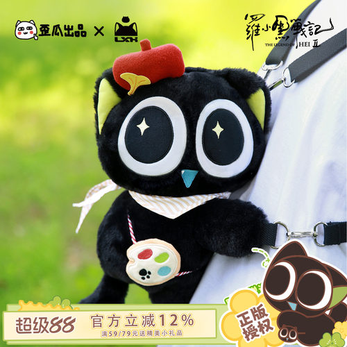现货！！歪瓜出品罗小黑绒公仔包
