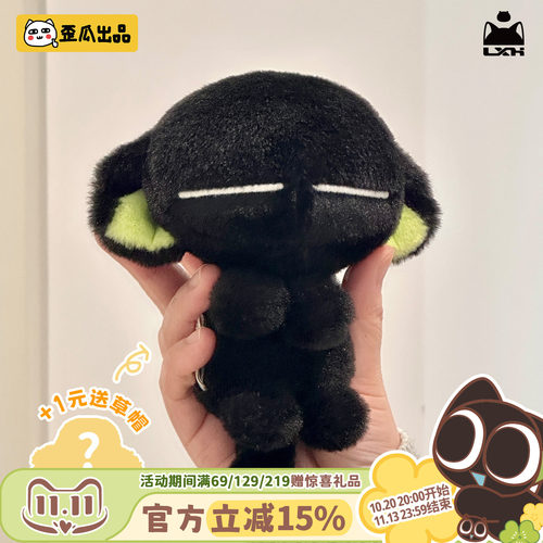 【现货】拎走小黑可爱毛绒挂件
