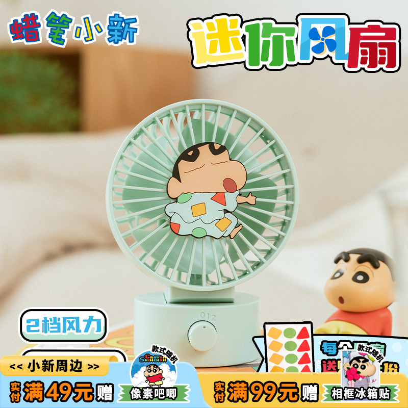歪瓜出品蜡笔小新usb桌面小风扇