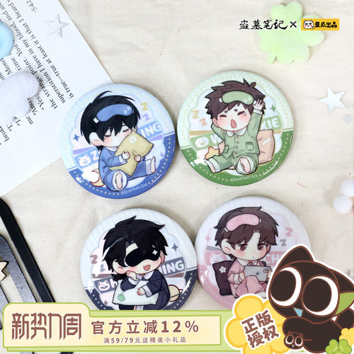 歪瓜出品 盗墓笔记晚安好梦系列Q版马口铁吧唧徽章痛包diy材料