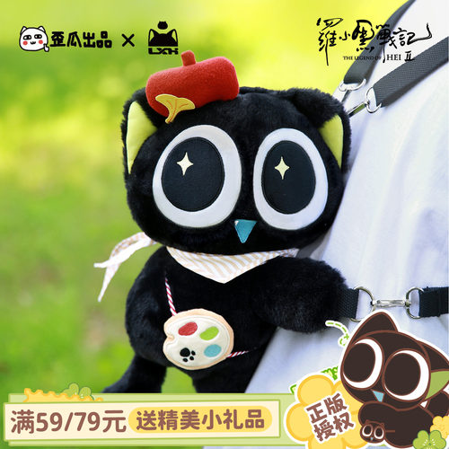 现货！！歪瓜出品罗小黑绒公仔包