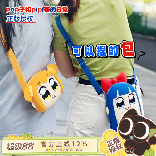 歪瓜出品POP子和PIPI美硅胶包包