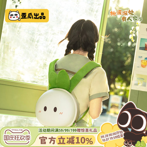 歪瓜出品桃源深处有人家萝萝背包