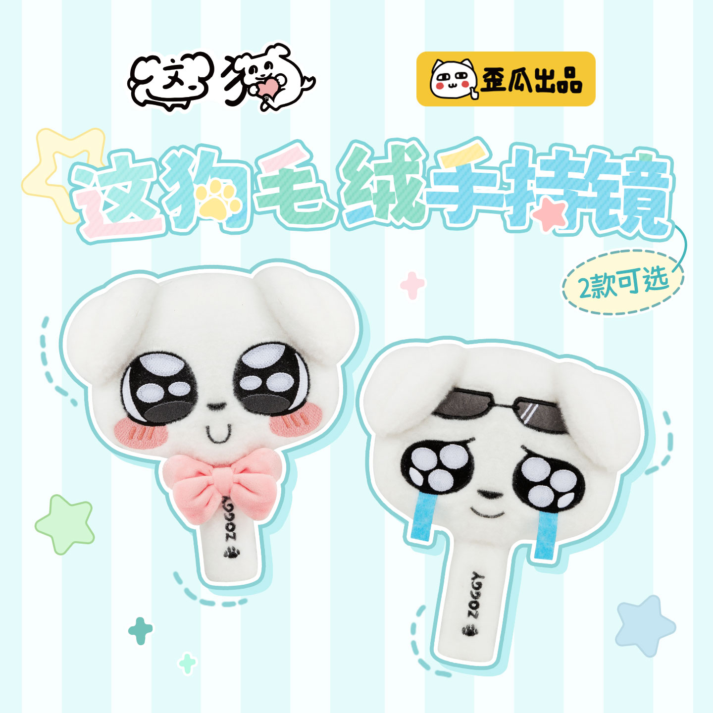 歪瓜出品毛绒镜子手持镜