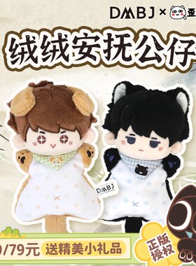 歪瓜出品 盗墓笔记绒绒安抚公仔玩偶张起灵吴邪周边公仔