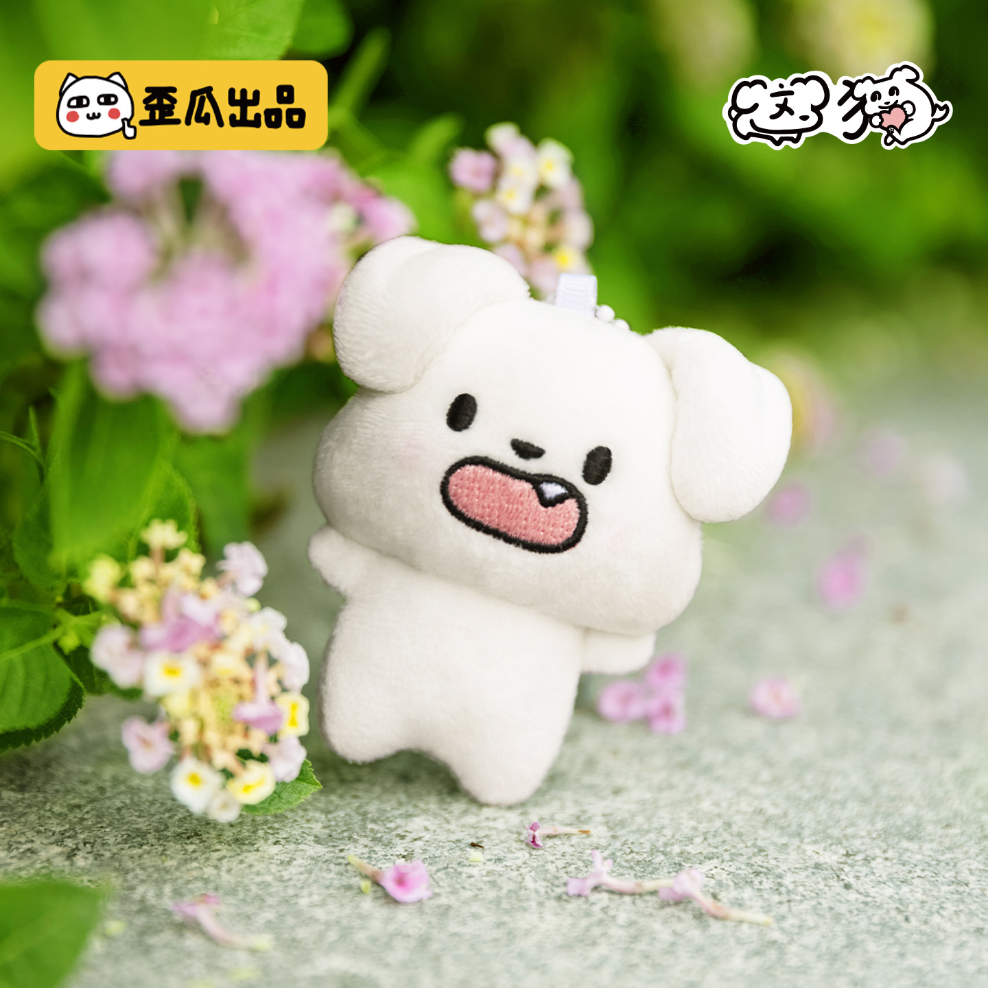 歪瓜出品这狗豆豆眼毛绒挂件