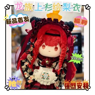 新款龙族卡塞尔之门上杉绘梨衣属性红红绘20cm棉花娃娃BJD玩偶q版
