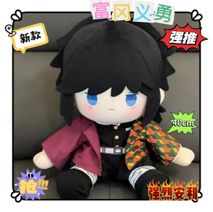 现货秒发鬼灭之刃属性40cm富冈义勇棉花娃娃动漫周边毛绒公仔礼物