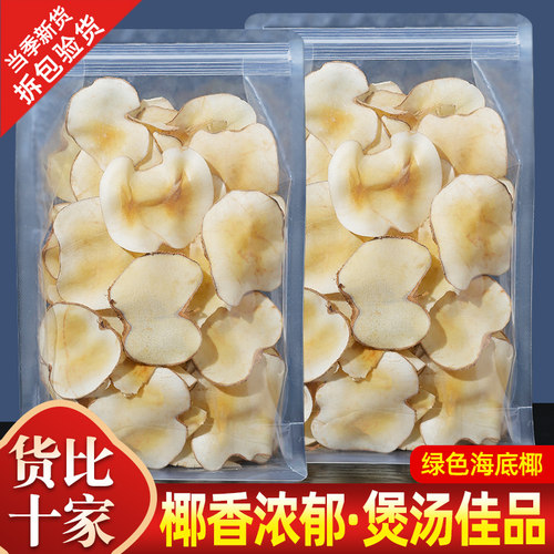 乔千海底椰拍一斤送白凉粉