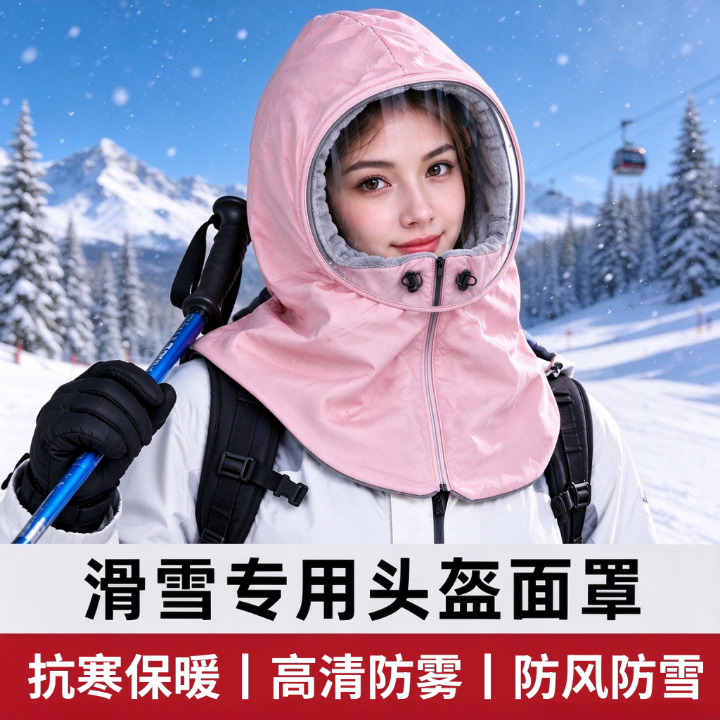 滑雪帽子女秋冬季骑车防风保暖头盔套头帽防水加大加厚防寒护耳帽