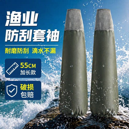 渔业专用防刮套袖防水油水产袖套加厚加长耐磨耐酸碱劳保捕鱼护袖