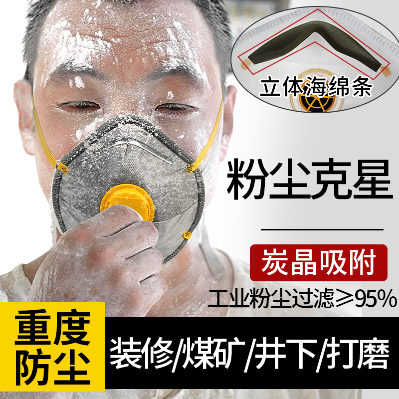 防尘重度粉尘口罩n95尘肺