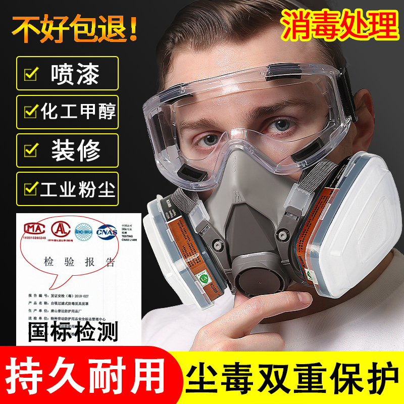 防毒面具全面罩喷漆专用