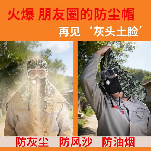 新款迷彩防尘帽戴眼镜套头披肩帽防晒男女打磨帽子全封闭透气面罩