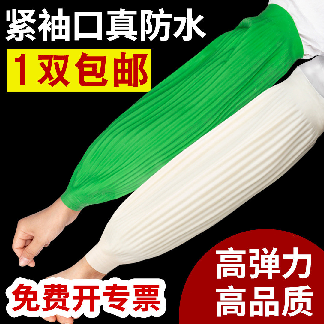 乳胶防水袖套成人套袖厨房耐磨水产防油女橡胶皮加长款工作护袖