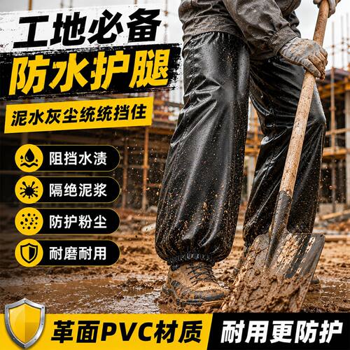 防水护腿裤腿套工地环卫户外工作防护雨裤防风防脏高筒过膝软皮裤