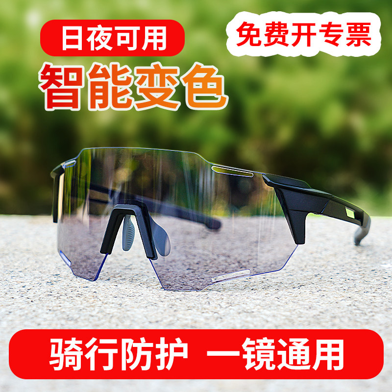 骑行防风沙护目镜防尘眼镜摩托车防风日夜两用变色公路车跑步眼镜