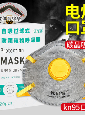 口罩电焊防烟尘粉尘防粉尘防尘肺n95kn95工业焊工猪鼻子面罩化工