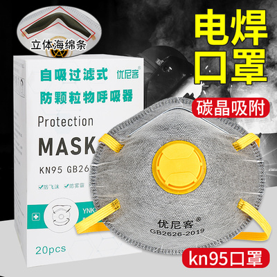 口罩电焊防烟尘粉尘防粉尘防尘肺