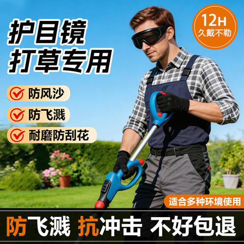 割草眼镜护目镜防护面罩防木屑防冲击防飞溅油锯除草机专用安全