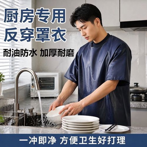 厨房专用反穿罩衣防水污防油溅加长加厚耐磨透气免洗水产餐饮围裙