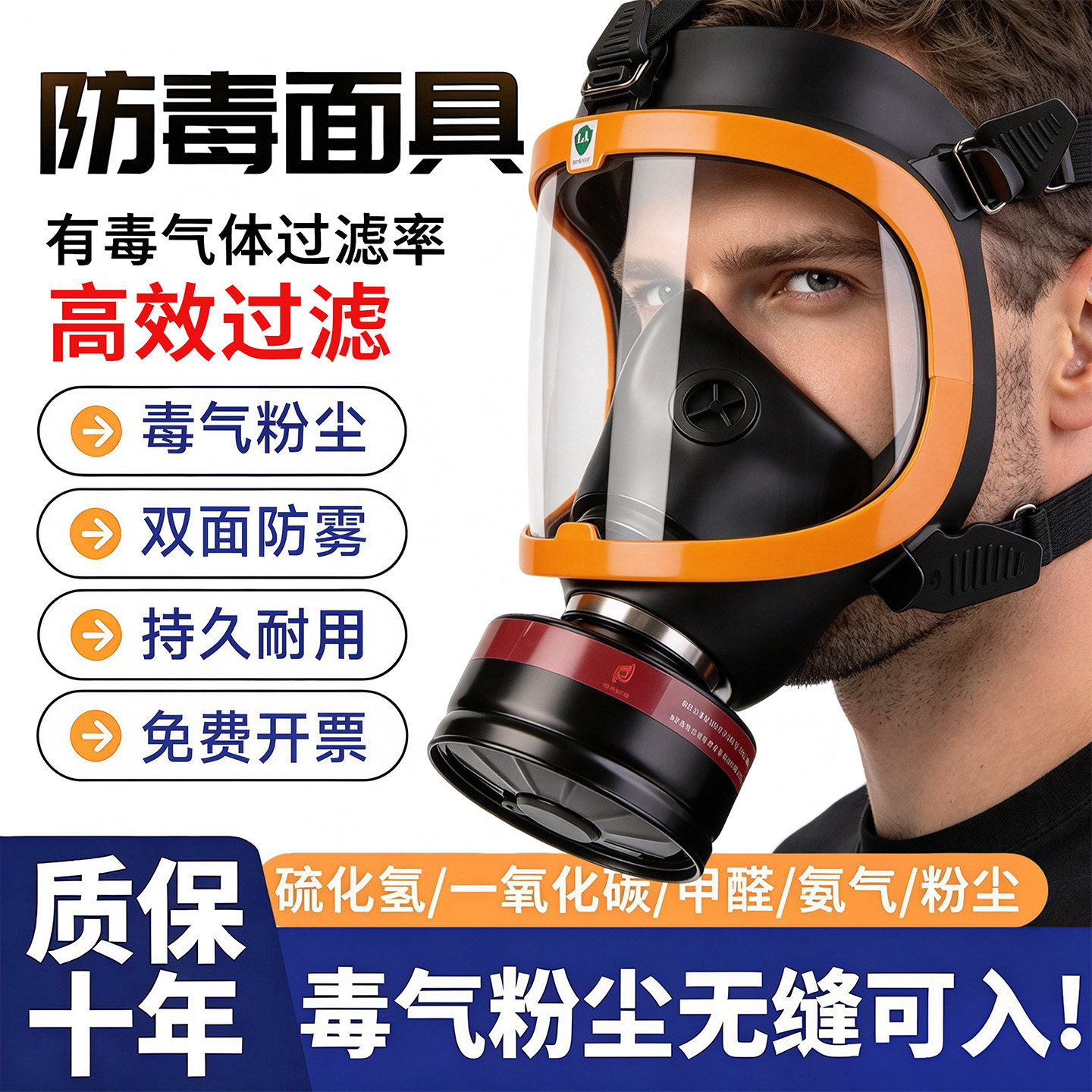 有毒气体防毒面具防护面罩喷漆