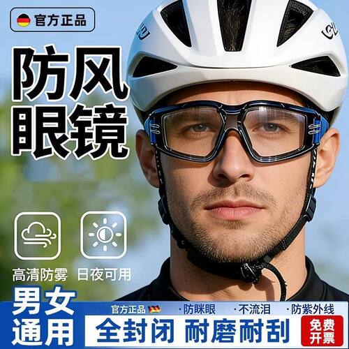 防风护目镜全封闭防护眼镜防灰尘不起雾男士电动车骑行眼罩防尘镜