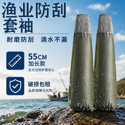 渔业专用防刮套袖防水油水产袖套