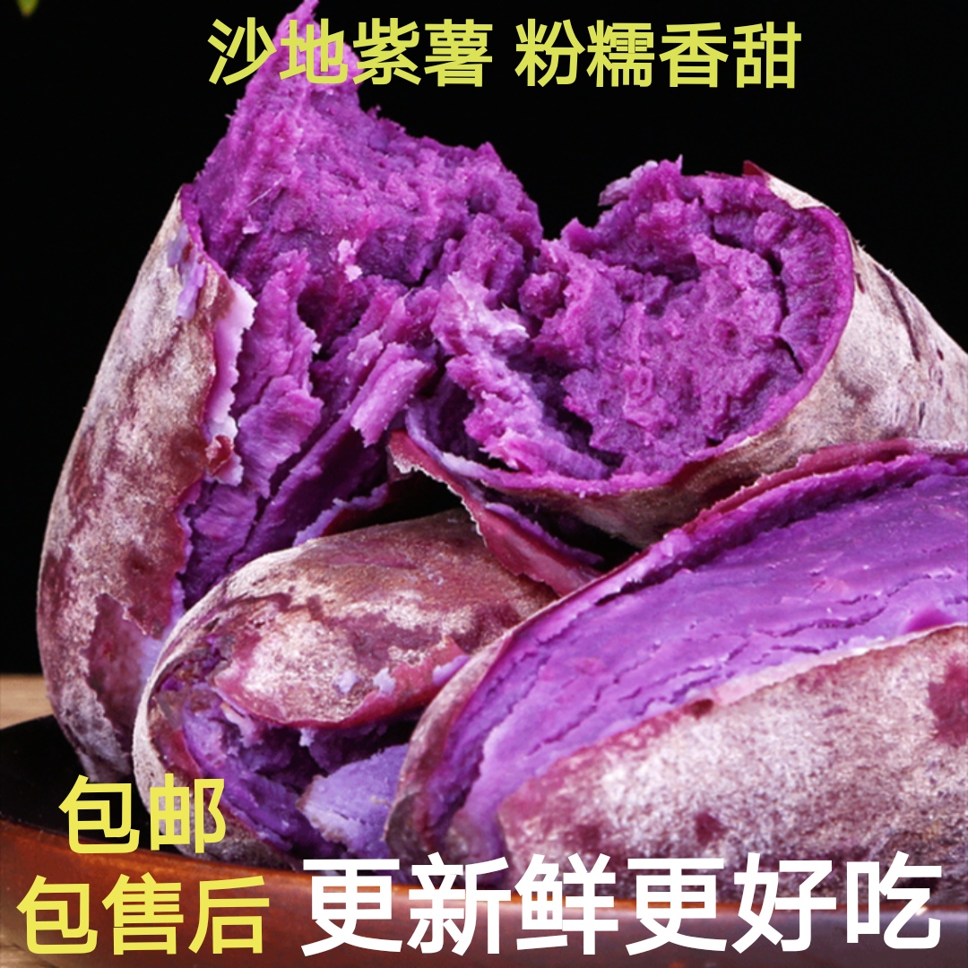山东紫薯新鲜番薯地瓜农家蜜薯糖心山芋紫心红薯5斤包邮紫罗兰薯