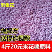 紫米花小米花大米花玉米花米花酥 原料3斤