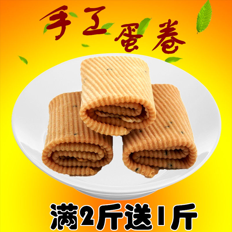特产传统手工蛋卷黑芝麻香酥鸡蛋卷休闲零食