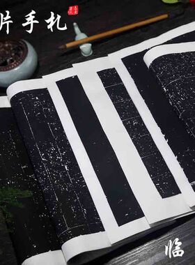 泾县兴文斋临帖专用宣纸蜡染拓片手札黑色22*32曹全碑4cm方格6cm