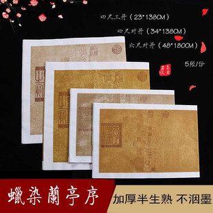 四尺三开条屏六尺蜡染兰亭序小楷行草书法有章带印章复古做旧宣纸