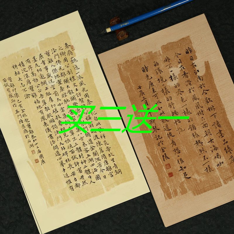 敦煌残纸帛书残片复古风做旧宣纸小楷硬笔行草书法作品纸半生半熟